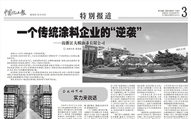 一个传统涂料企业的“逆袭”